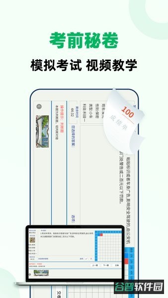 驾考一点全能通app(驾考冲刺通)截图2