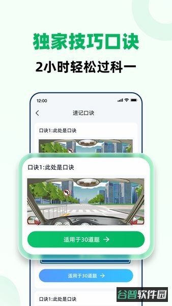 驾考一点全能通app(驾考冲刺通)截图3