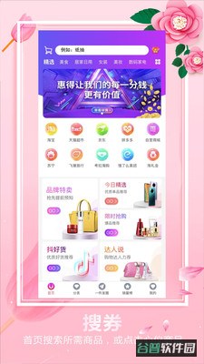 惠得截图2