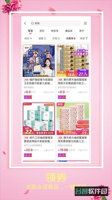 惠得截图3