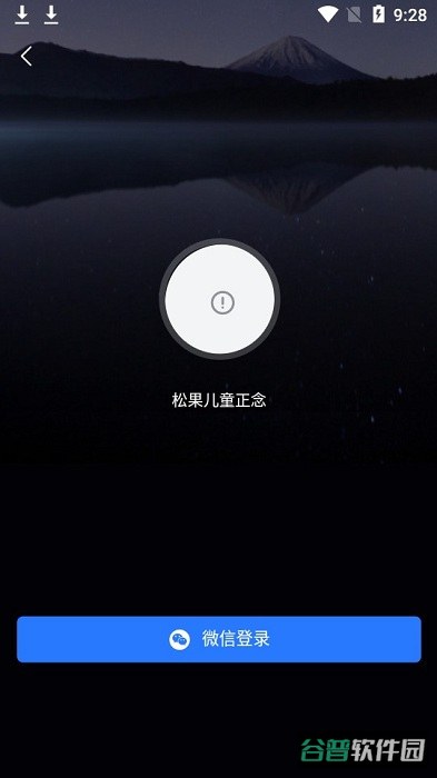 松果儿童正念