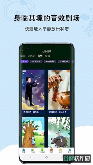 松果儿童正念截图3