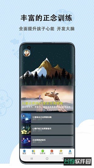 松果儿童正念截图4
