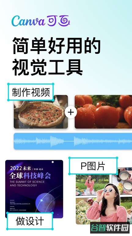 canva可画截图2
