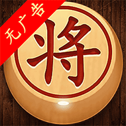 经典象棋单机版游戏v3.1.0