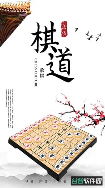 经典象棋单机版游戏截图2