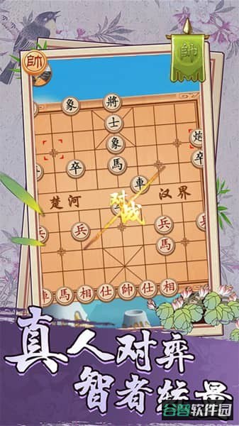 经典象棋单机版游戏截图3