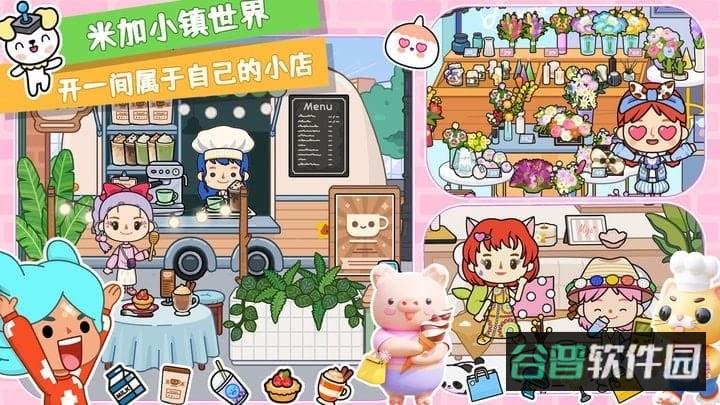 米加小镇世界截图3
