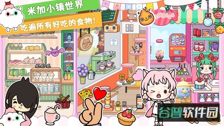米加小镇世界截图4