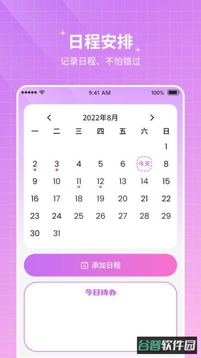 纪念计时截图3