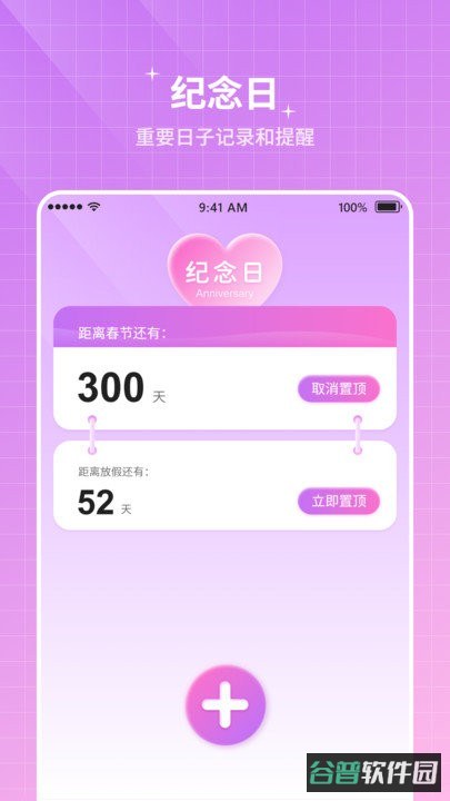 纪念计时截图4