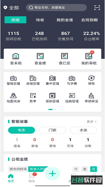 匠心寓-公寓伙伴截图2