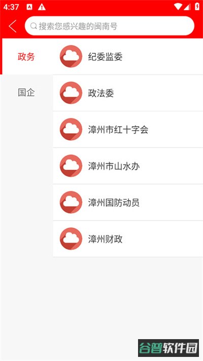闽南云报截图1