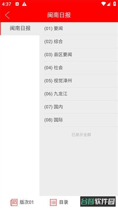 闽南云报截图2