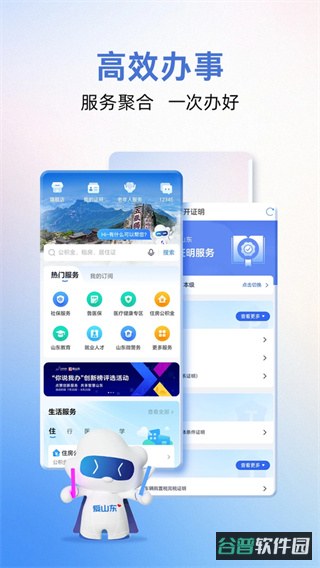 爱山东手机截图2