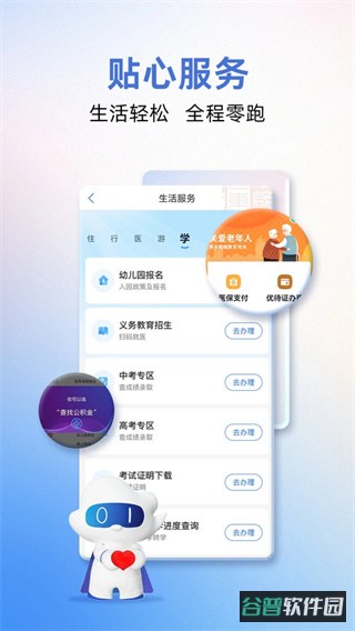 爱山东手机截图3