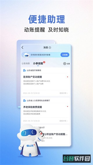 爱山东手机截图4