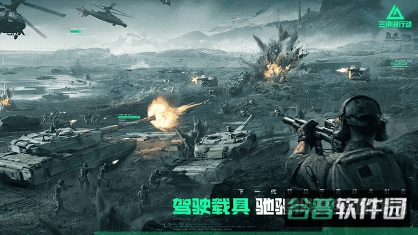 三角洲行动截图4