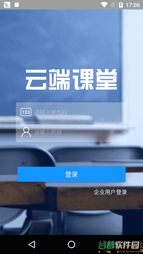 云端课堂