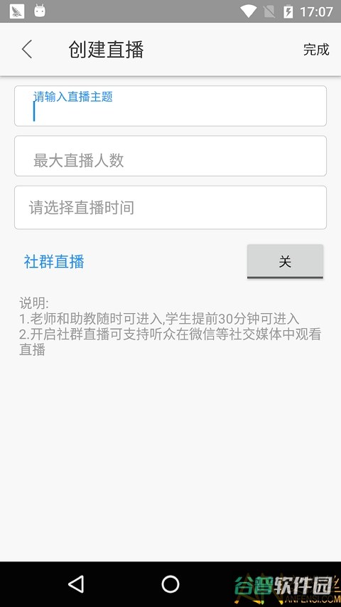 云端课堂截图3