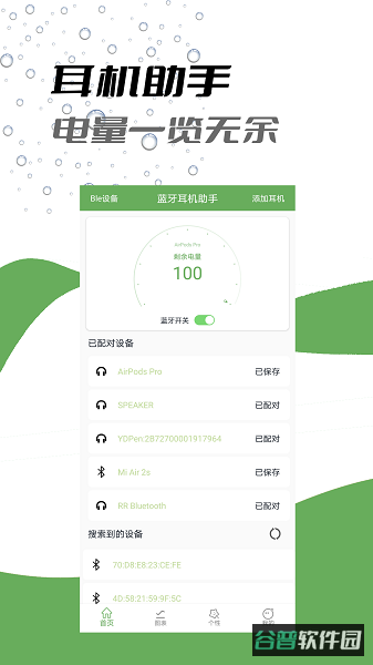 Air蓝牙耳机助手