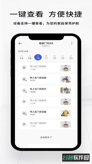 芯动智家截图3