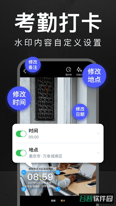 万能水印相机打卡