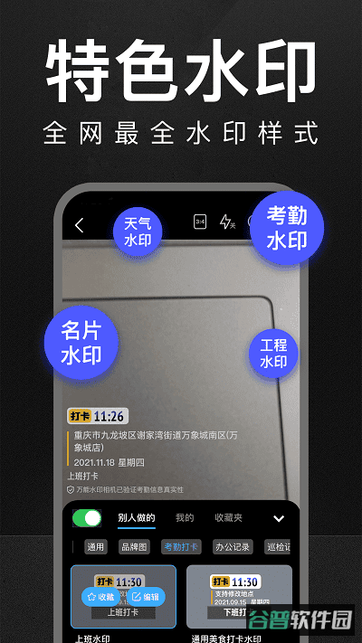 万能水印相机打卡截图3