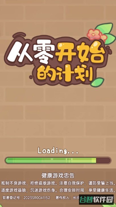 从零开始的计划