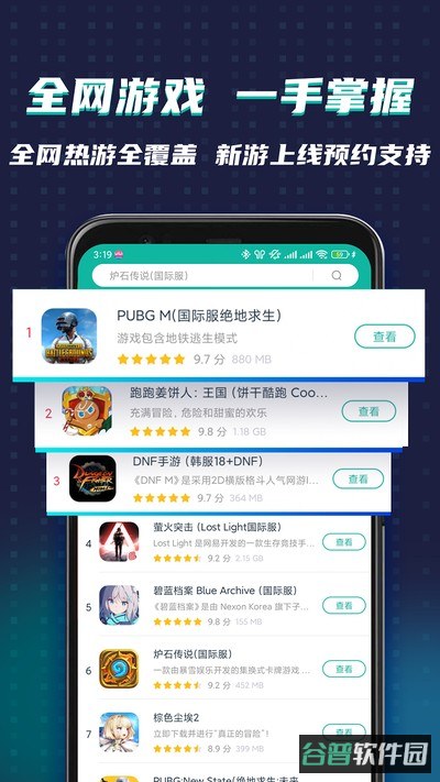 ourplay应用商店截图4