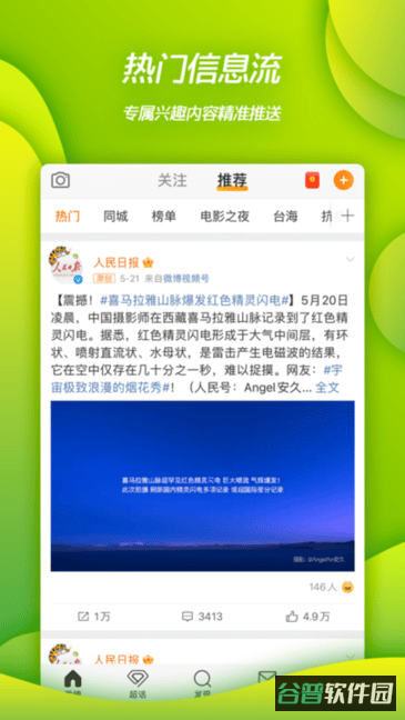 微博截图3