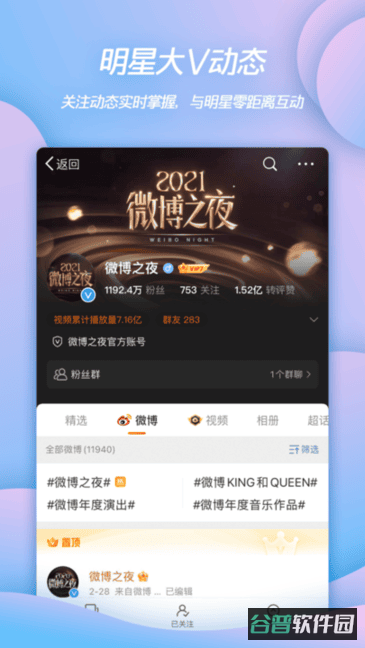 微博截图4