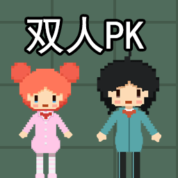 像素攻防战v5.0.0