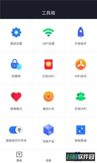 wifi无线路由软件