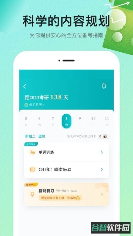 扇贝学习管理系统手机版(扇贝考研)