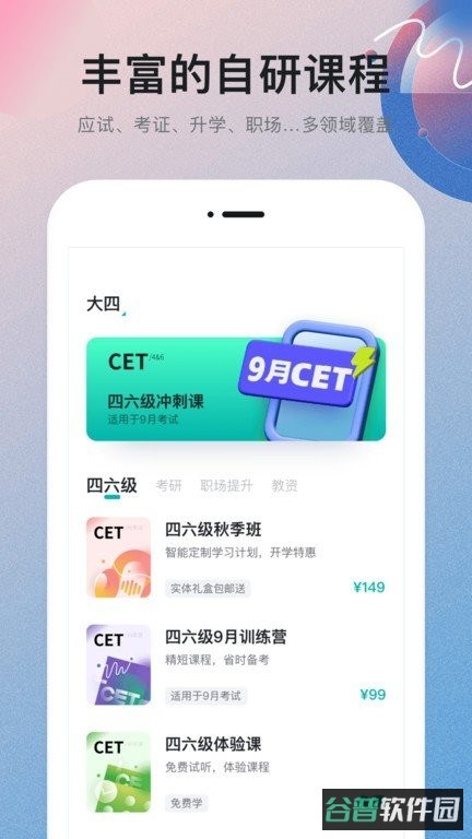 扇贝学习管理系统手机版(扇贝考研)截图3