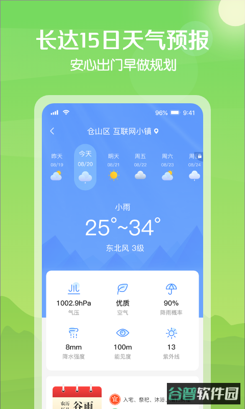大雁天气截图2