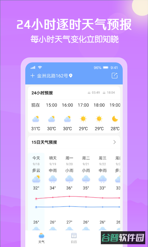 大雁天气截图3