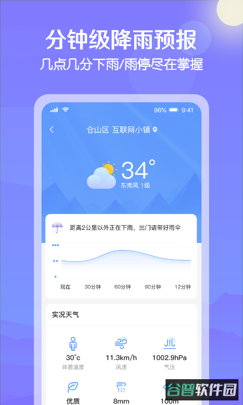 大雁天气截图5