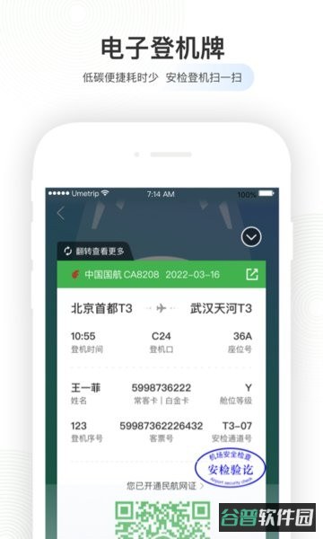 航旅纵横手机值机