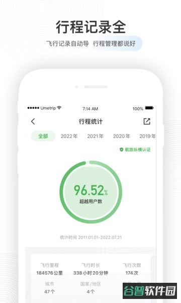 航旅纵横手机值机截图3