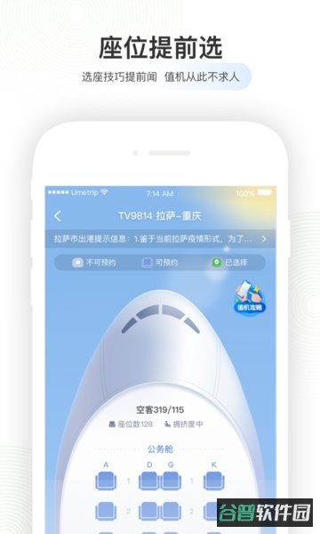 航旅纵横手机值机截图4
