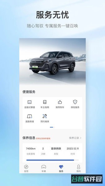 赛力斯蓝电车机截图3