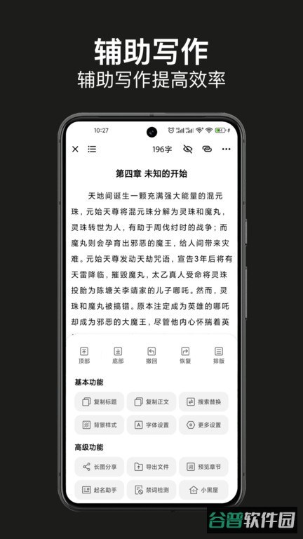 闭关写作截图2