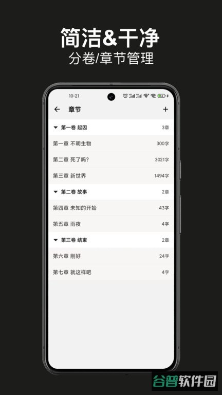 闭关写作截图4