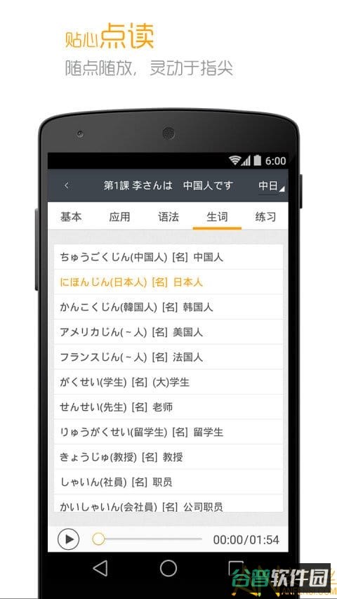 新版中日交流标准日本语