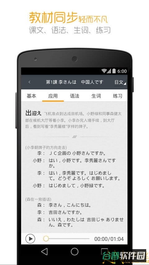 新版中日交流标准日本语截图2