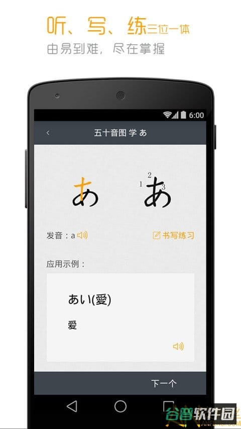 新版中日交流标准日本语截图3