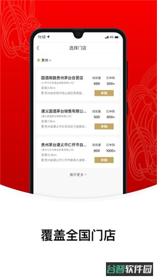 i茅台截图2