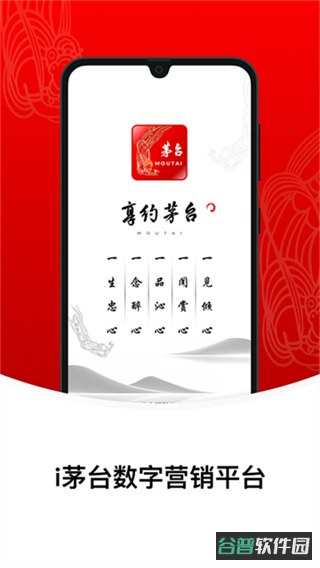 i茅台截图3